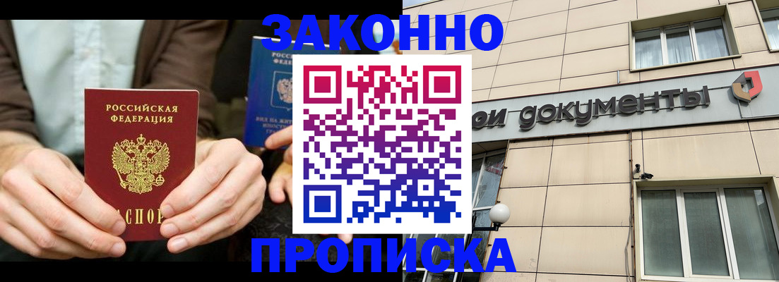 прописка поиск в Заринске