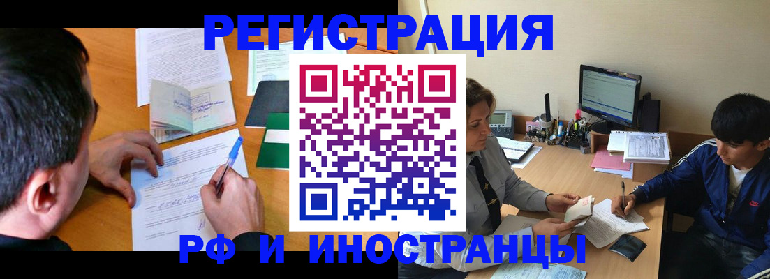 прописка для работы в Заринске