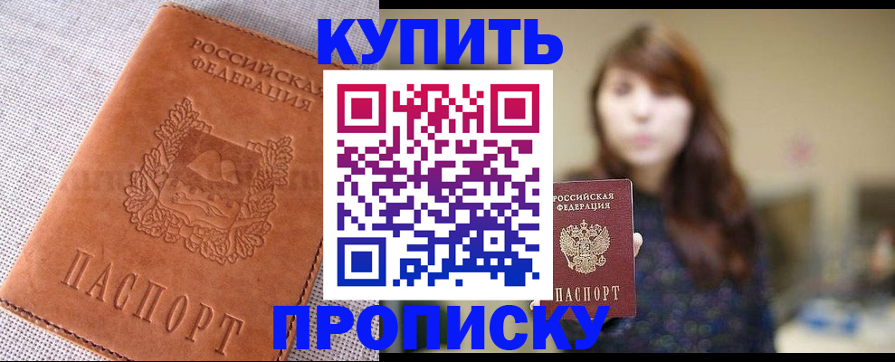 прописка поиск в Заринске
