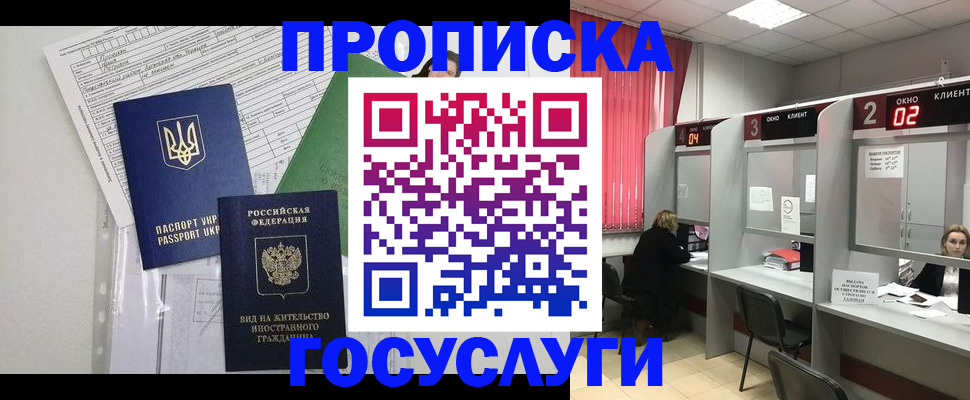 прописка для кредита в Заринске