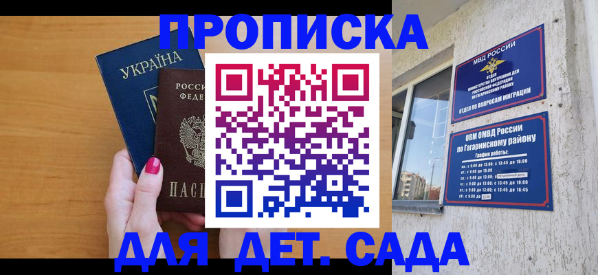 временная прописка в Заринске