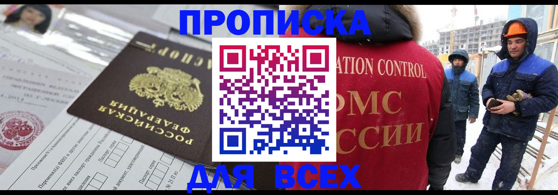 временная регистрация в Заринске