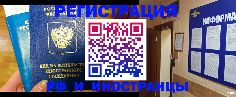 прописка штамп в Заринске
